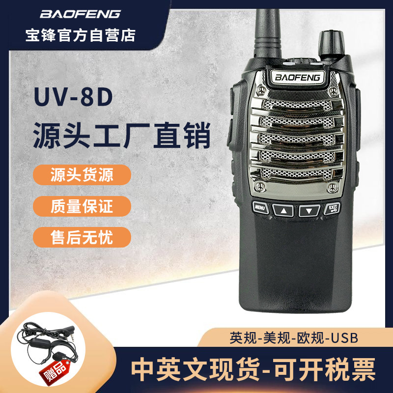 BAOFENG/BAOFENG UV-8D walkie-talkie ultrasónico función dividida Botón de seguridad del hotel tripulación uso
