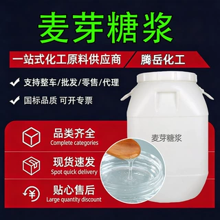 现货批发麦芽糖浆高甜度透明液体烘焙糕点糖果原料甜味剂麦芽糖浆