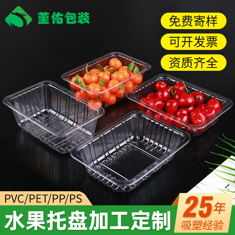 一次性pvc透明盒子水果塑料包装盒加厚生鲜吸塑托盘打包盒包装