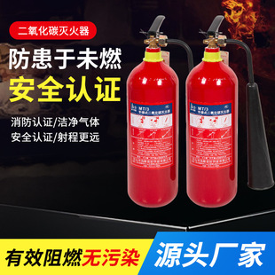 Portable Carbon Dioxide Fire Extinguisher Dry Ice Fire Extinguisher Room Hotel Indoor Carbon Dioxide Fire Extinguisher