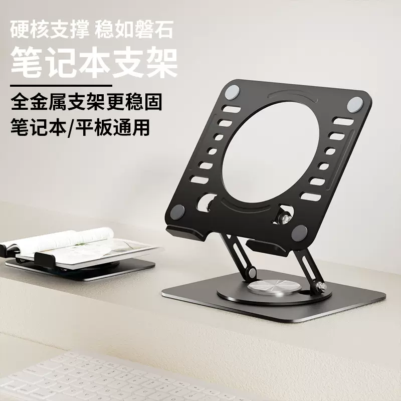 跨境爆款散热电脑笔记本支架旋转折叠办公室桌面增高架金属托架子