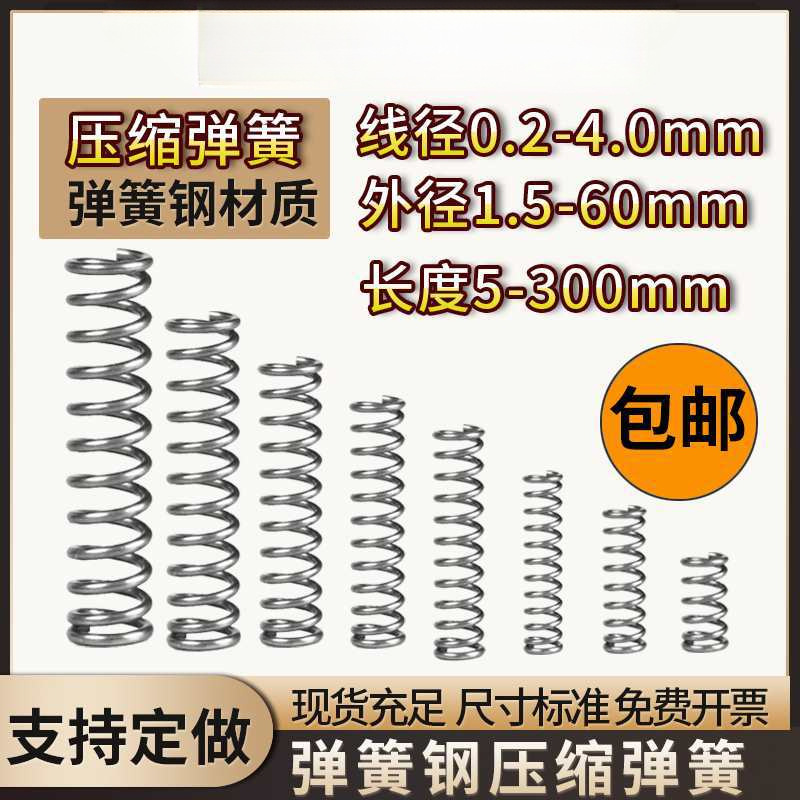 弹簧钢拉簧定 做压簧弹黄回位压力压缩小弹簧定 制异形扭簧非标定
