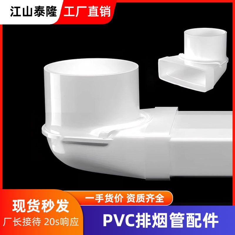 Thickened Pvc Exhaust Pipe Kitchen Integrated Stove 180 Exhaust Pipe Flat Square Pipe Pre-Embedded Beam Insulation Flame Retardant Accessories