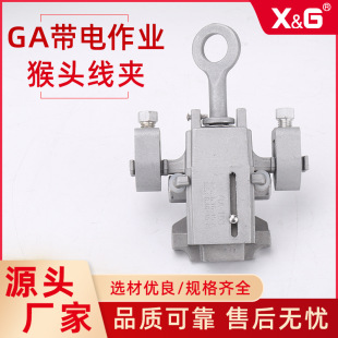 Ga-108 Aluminum Alloy Throat Wire Clamp 10Kv High Voltage Power Live Work Wire Clamp Monkey Head Drainage and Fire Wire Clamp