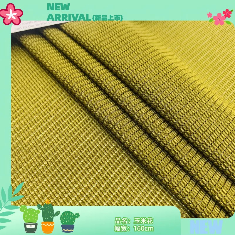 弹力颗粒网布提花面料 麦穗玉米花网布 打底衫连衣裙礼服网布面料