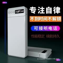 手机锁自律智能定时隔离盒子戒网瘾学生考研时间管理神器密码锁