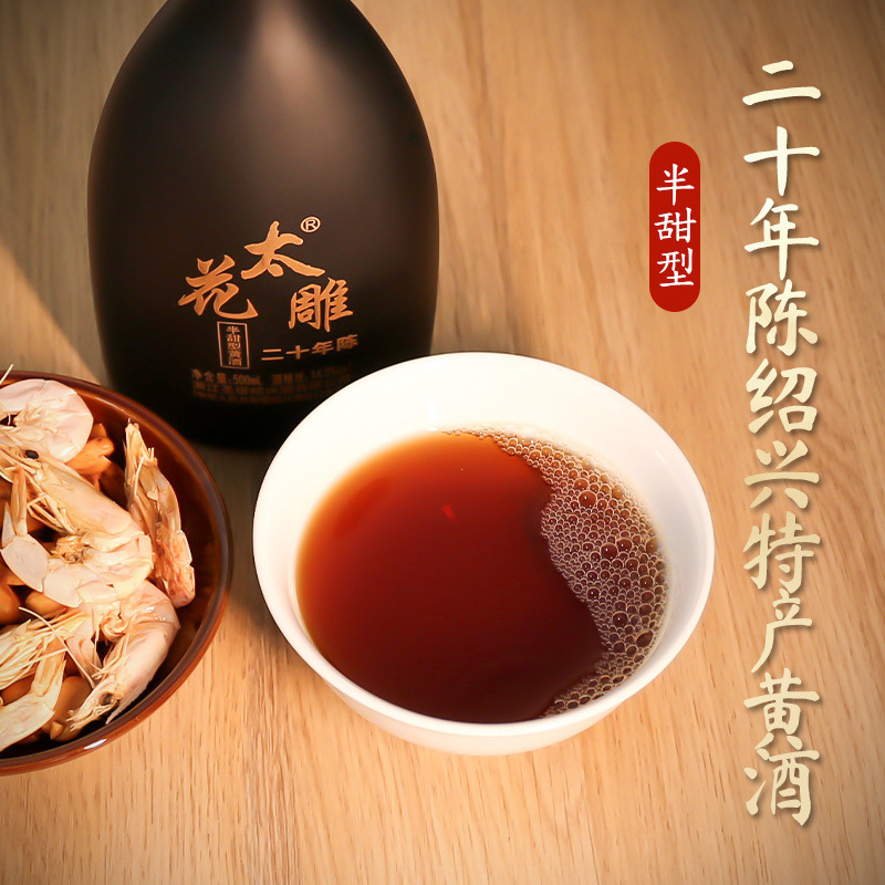 本場紹興名物黄酒 20年熟成 サンニアン太華酒 500ml瓶詰め オールド|undefined