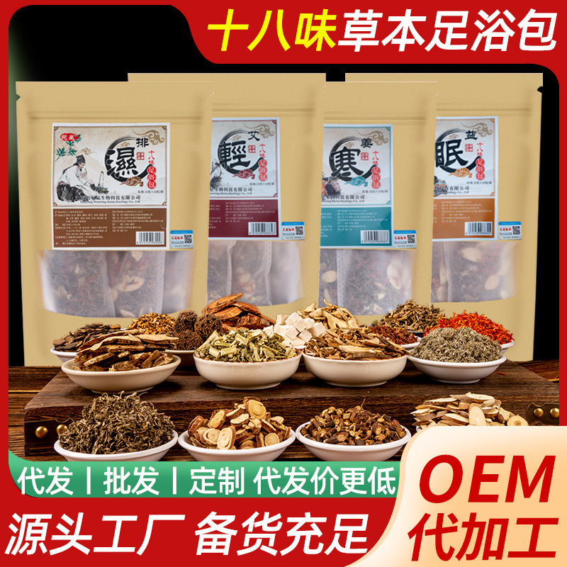十八味泡脚包 艾草泡脚药包家庭足浴包 艾叶老姜红花厂家代发泡脚
