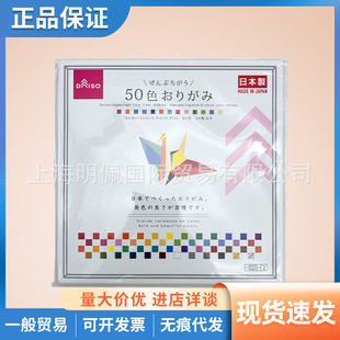 Japan Dachuang 50 Color Origami