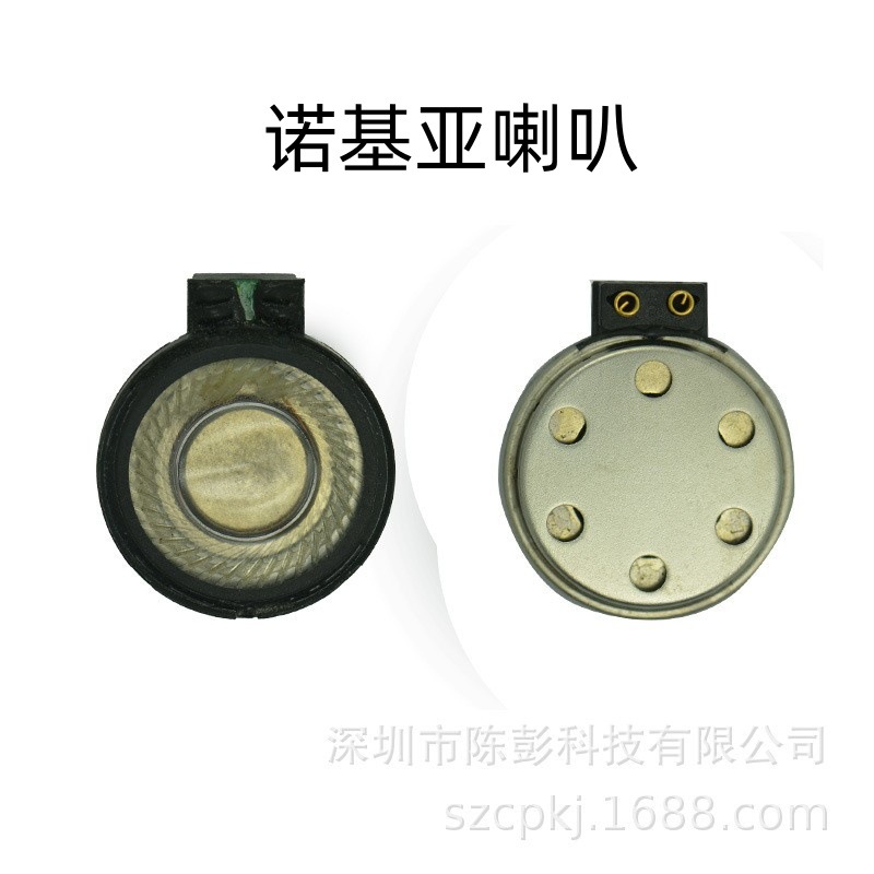 1616mm手机喇叭适用诺基亚1202 1280 1208扬声器带震动听筒