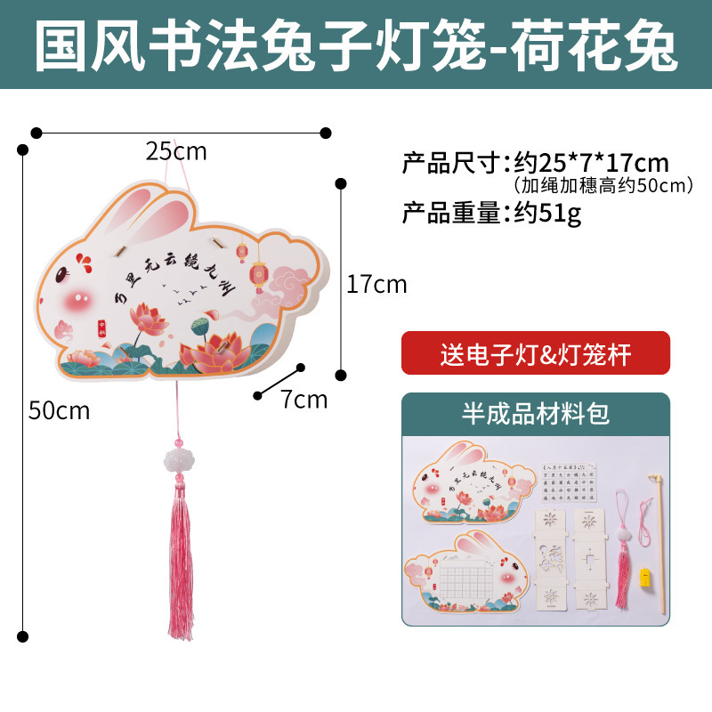 中秋節中国風書道ウサギランタン手作りdiy子供制作材料パッケージ無形文化遺産古代風ランタンポータブル|undefined