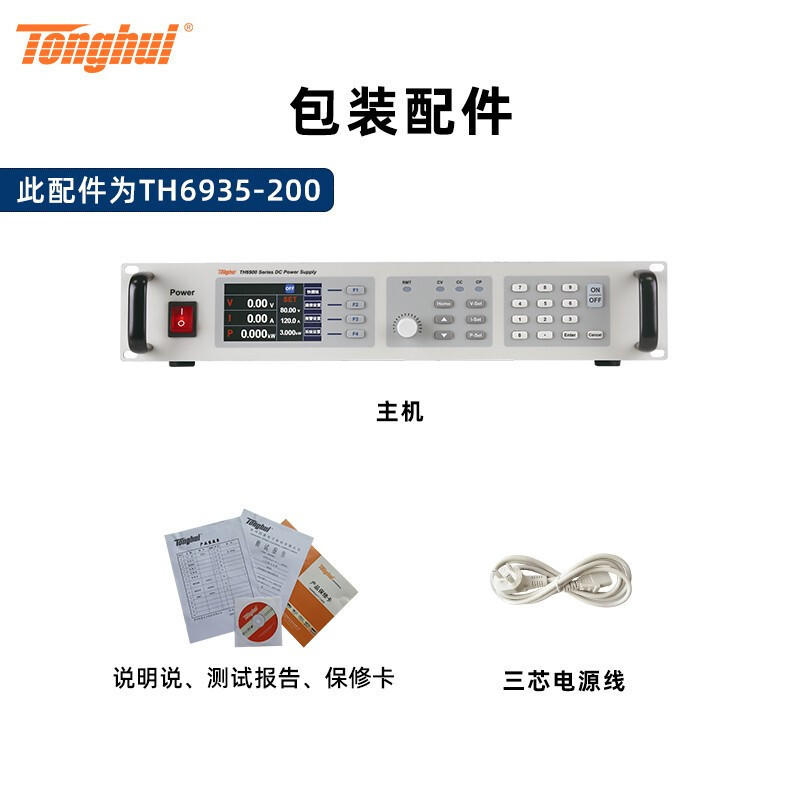 同惠TH6935-200宽范围2U开关式可编程高精度直流电源TH6980-120
