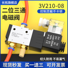 气动电磁控制阀24V气缸控制器一进一出二位三通3v210—08电磁电阀