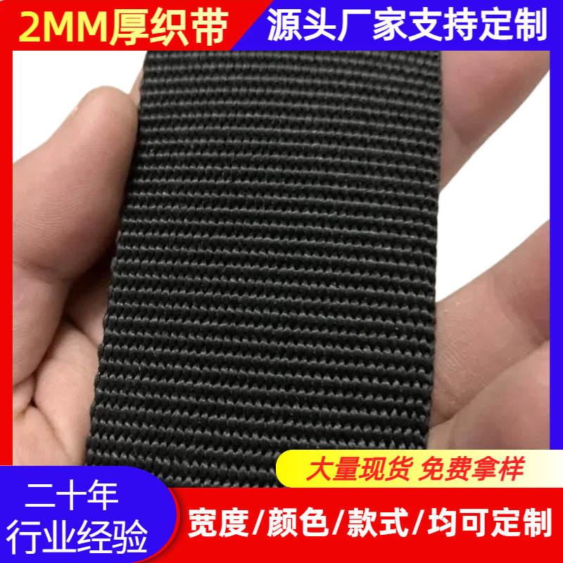 Cinta de polipropileno PP 900D negra con patrón de cuentas engrosadas de 1.4MM 2.0MM, correa para mochila, correa de sujeción, accesorios de correa tejida