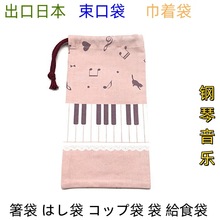 出口日本儿童收纳袋束口袋防尘袋零钱包给食袋巾着袋抽绳袋餐具袋