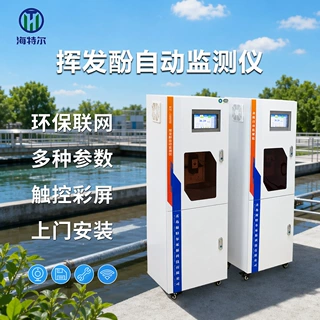挥发酚在线水质自动监测仪  挥发酚水质在线分析仪HT-1000H