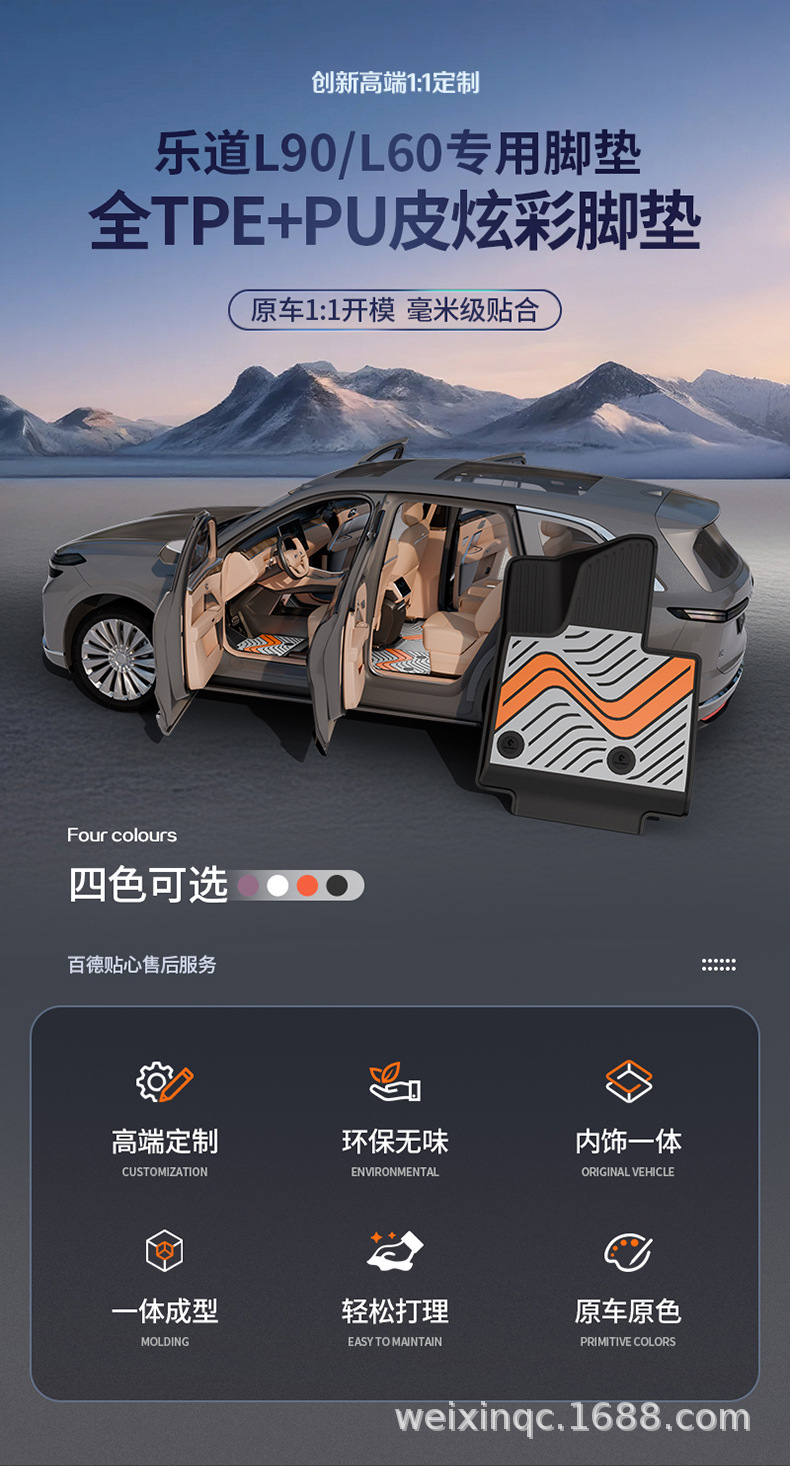 Suitable for the 2026 New Model Ledao L90 L80 L60, Special Colorful Tpe Car Floor Mats and Trunk Mats