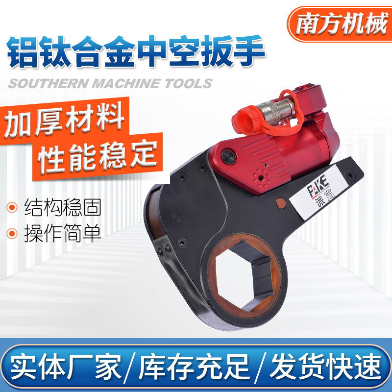 铝钛合金中空扳手厂家供应驱动式铝钛合金扳手中空式扭矩扳手