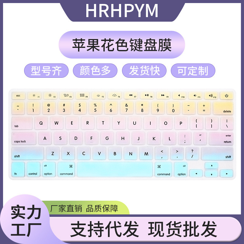 Suitable for macbook air Apple keyboard film Apple computer 13-inch 15-inch gradient color notebook film Suitable for macbook air Apple keyboard film Apple computer 13-inch 15-inch gradient color notebook film