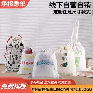 Cotton Bundle Bag Drawstring Bag Custom Wholesale Canvas Storage Bag Dust Bag Canvas Bag Tote Bag Printed LOGO