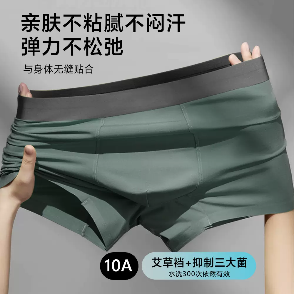 80S男士内裤10A抑菌裆无痕透气薄款平角裤艾草内裆四角短裤