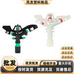 360&deg;旋转防沙喷头园林灌溉洒水喷头喷嘴摇臂草坪360度自动旋转