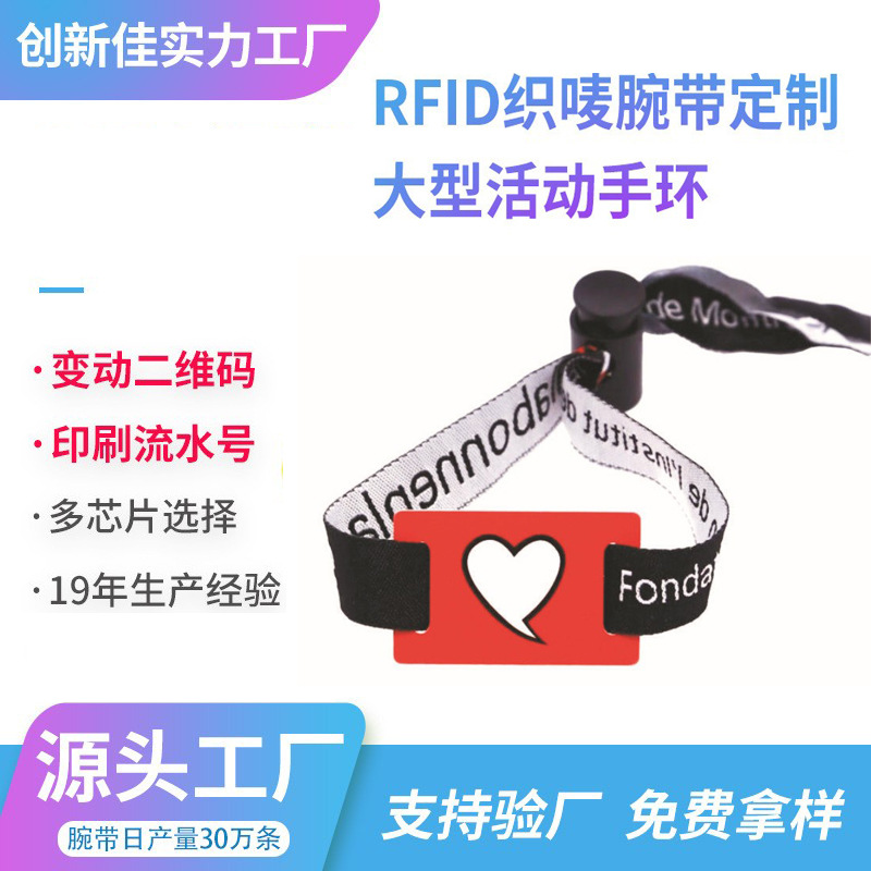 厂家供应高安全等级的MIFARE DESFire EV3芯片的NFC织唛绳子手环