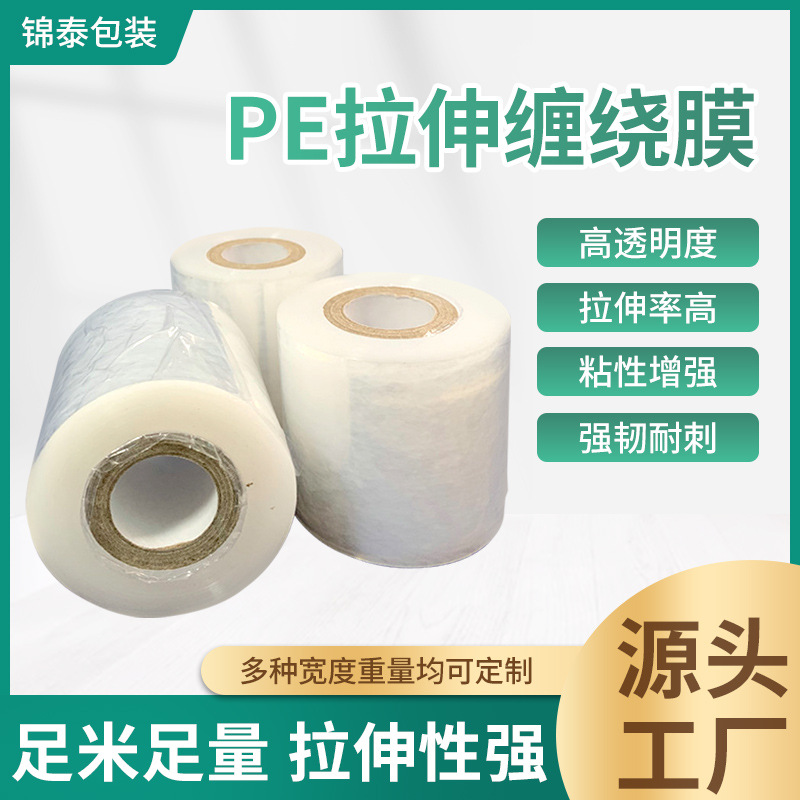 pe小膜外卖膜保鲜膜批发塑料薄膜pe膜打包膜封电线拉伸缠绕膜