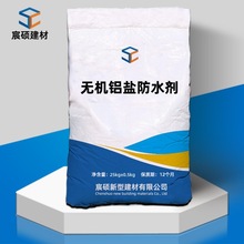 厂家现货供应防水粉水泥砂浆防水剂抗裂抗渗无机铝盐防水剂