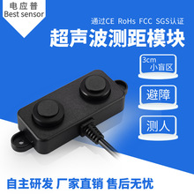 超声波传感器机器人避障无人车防跌落雷达感应模块高精度测距