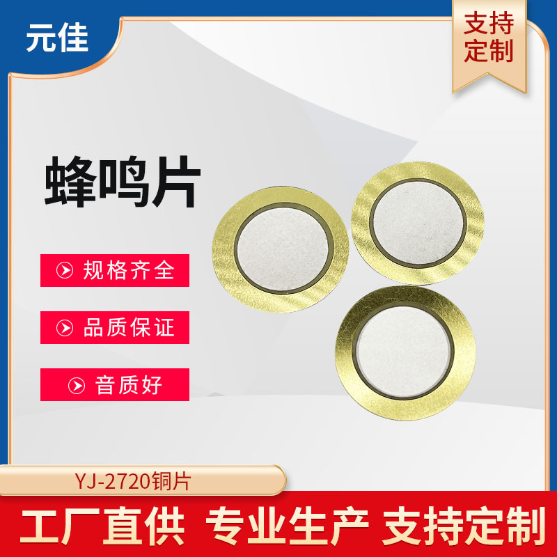 27mm铜20mm蜂鸣片 贴片血氧仪压电陶瓷片加厚报警器蜂鸣片厂家