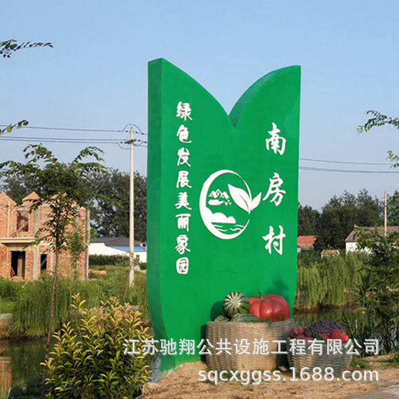 美丽乡村农村振兴标识牌景区园林公园异型雕塑仿古村牌耐候防腐-阿里巴巴