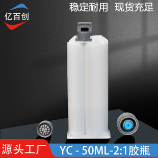 50Ml2:1Ab Glue Bottle Glue Barrel Two-Component Glue Tube Glue Water Packaging Source Manufacturer
