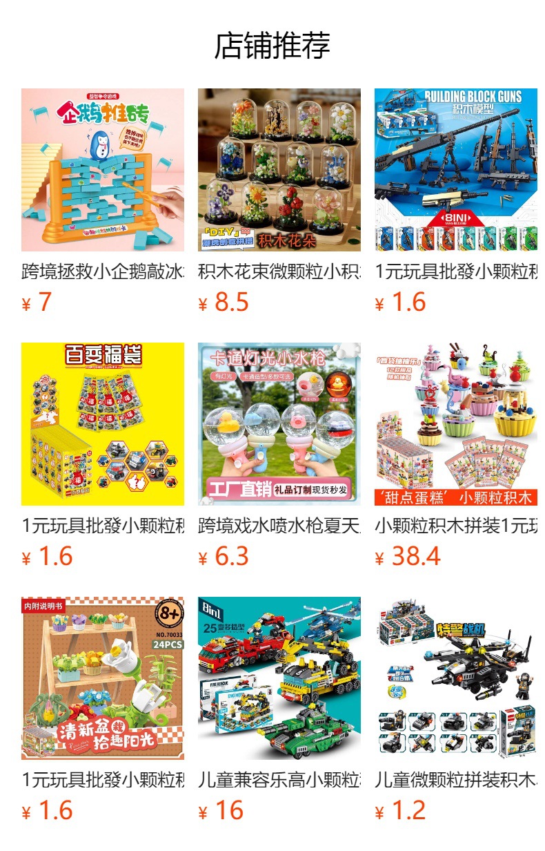 预览状态下无法点击,发布后,可点击跳转到对应的商品页面