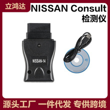 日产汽车检测仪 NISSAN Consult USB Nissan 14Pin汽车故障检测仪