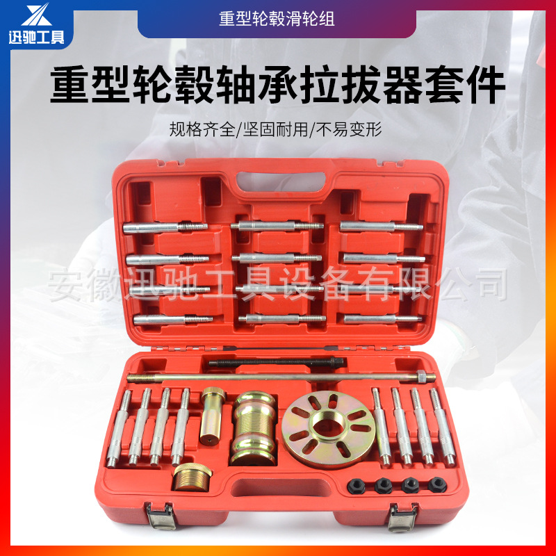 30件套重型轮毂拉马工具组套汽车轮轴滑锤套装 奔驰宝马车轴拆卸