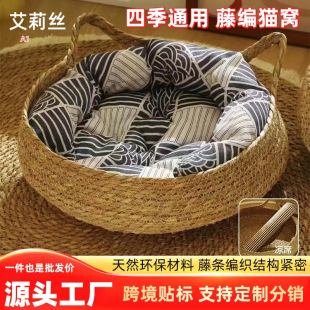 Cat's nest straw cat's nest four seasons universal removable and washable cat's nest pet cat's rattan cat's nest cross-border distribution