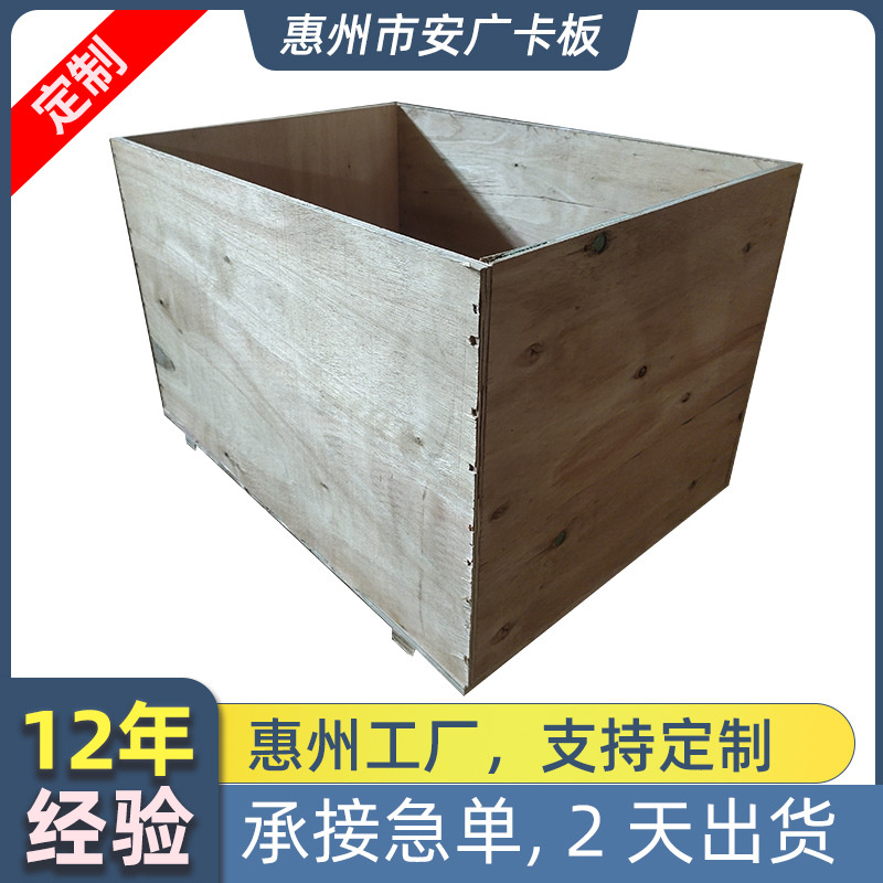 惠州货运木箱厂供应物流出口装柜木箱设备运输免熏蒸胶合板包装箱