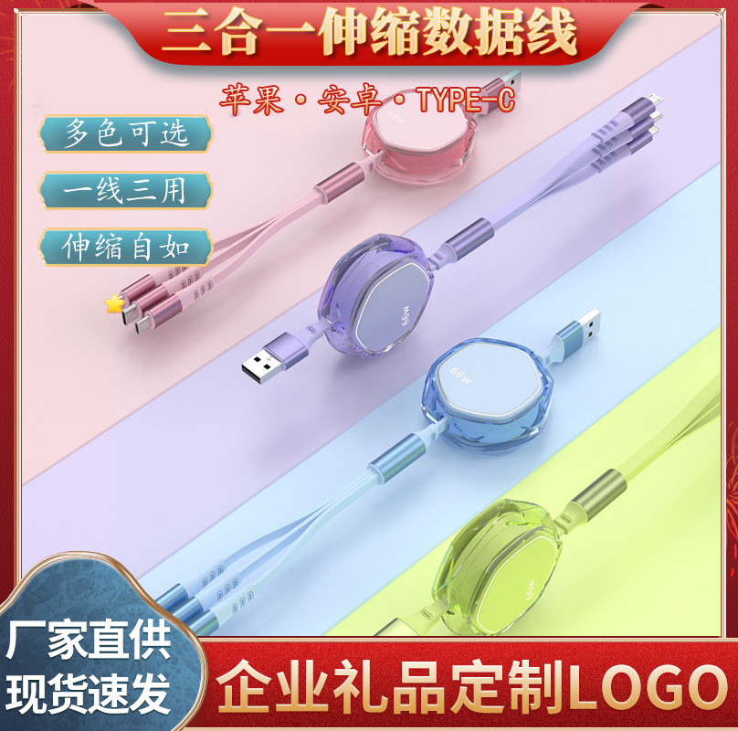 66W six-Mount telescopic data cable one-to-three charging cable three-in-one 5A super fast charging cable colorful gift printable log