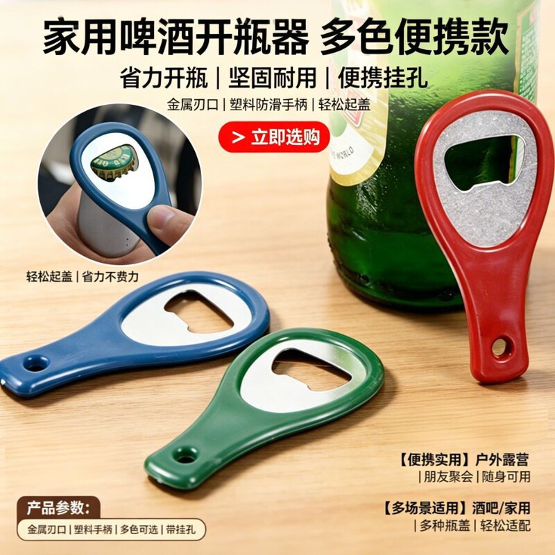 Portable beer bottle opener, keychain beer opener, creative bottle opener Portable beer bottle opener, keychain beer opener, creative bottle opener