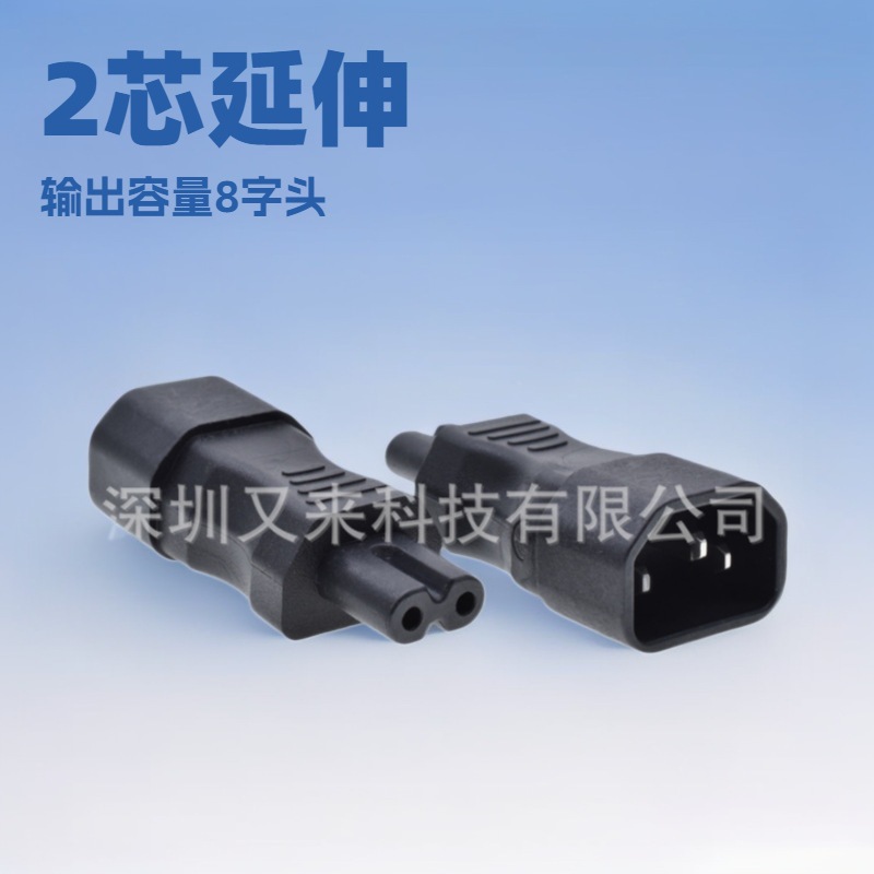 WA-0003八字电源转换插头C7转C14公座PDU服务器适配器转接延长器