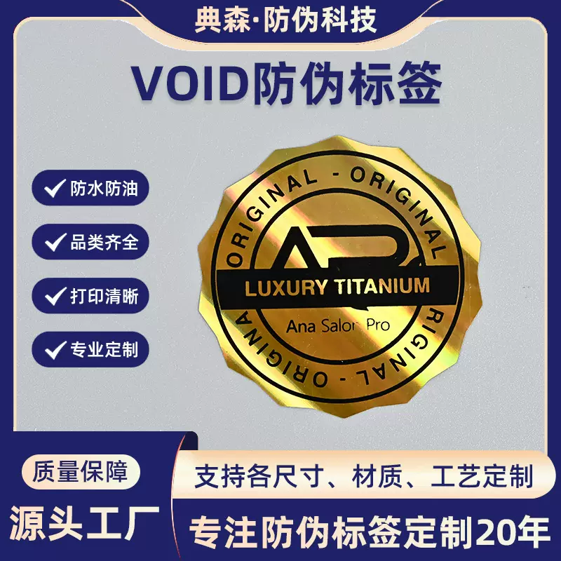 激光防伪标签镭射防伪贴纸全息不干胶商标一次性撕毁标签贴纸