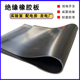 In stock 1m high voltage insulation floor rubber pad 10KV black 3mm rubber leather pad distribution room insulation rubber plate