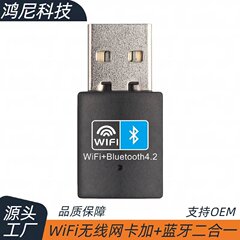 ミニワイヤレスネットワークカード 150 メートルデスクトップコンピュータネットワークカード Bluetooth ツーインワン wifi 受信機送信機 USB8723
