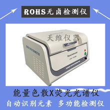 多功能台式rohs光谱仪ROHS检测仪 测试仪卤素重金属分析仪X20