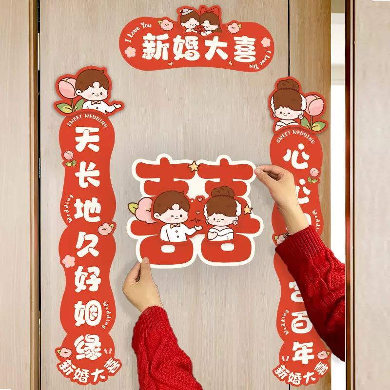 结婚对联男方大门联装饰喜联新婚女方婚礼出嫁大门口套装婚房布置