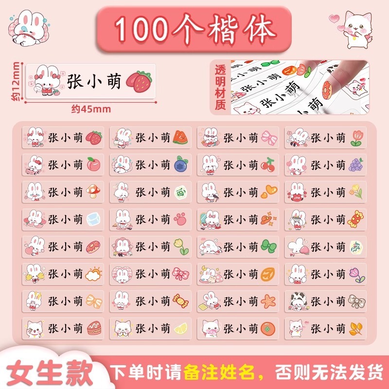 幼儿园姓名贴宝宝小学生名字贴透明防水防撕儿童宝宝准备入园用品|undefined