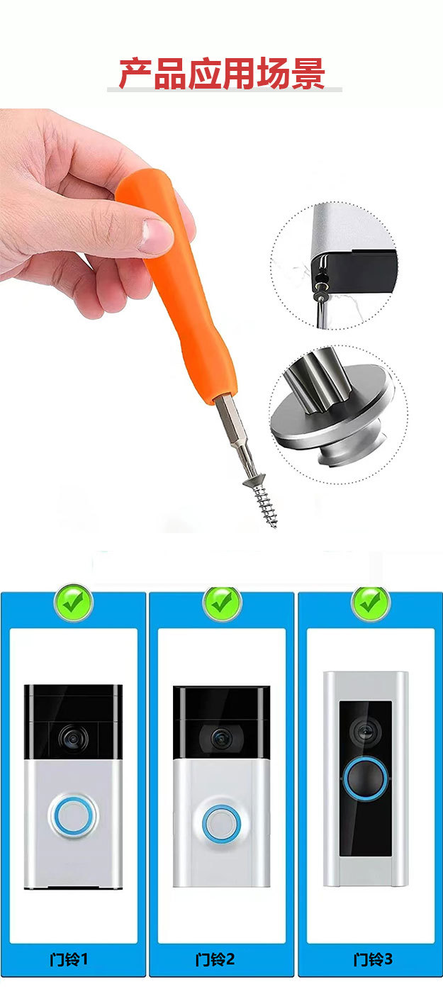 适用家用RING智能门铃拆机螺丝批起子T6 T15螺丝刀工具数据线套装详情8