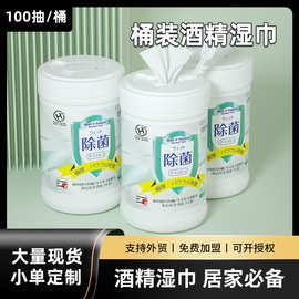 酒精消毒湿巾桶100片家用大包湿纸巾一次性清洁杀菌卫生湿巾纸