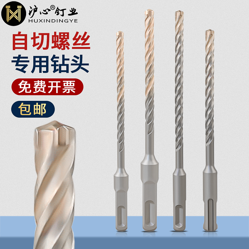 kt自切螺丝钻头6.5电锤钻头十字加长冲击钻头圆柄方柄转